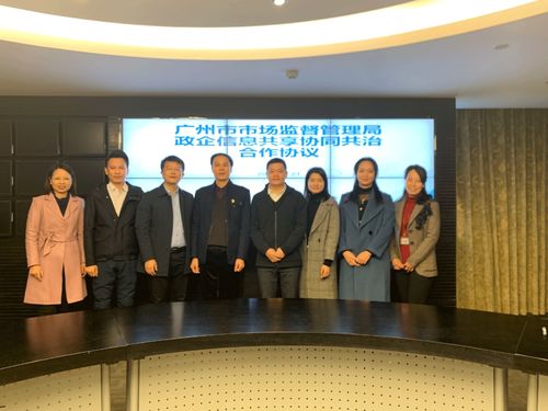 信息共享 协同共治 广州市市场监管局与格利食品网携手开启政企合作共治新模式